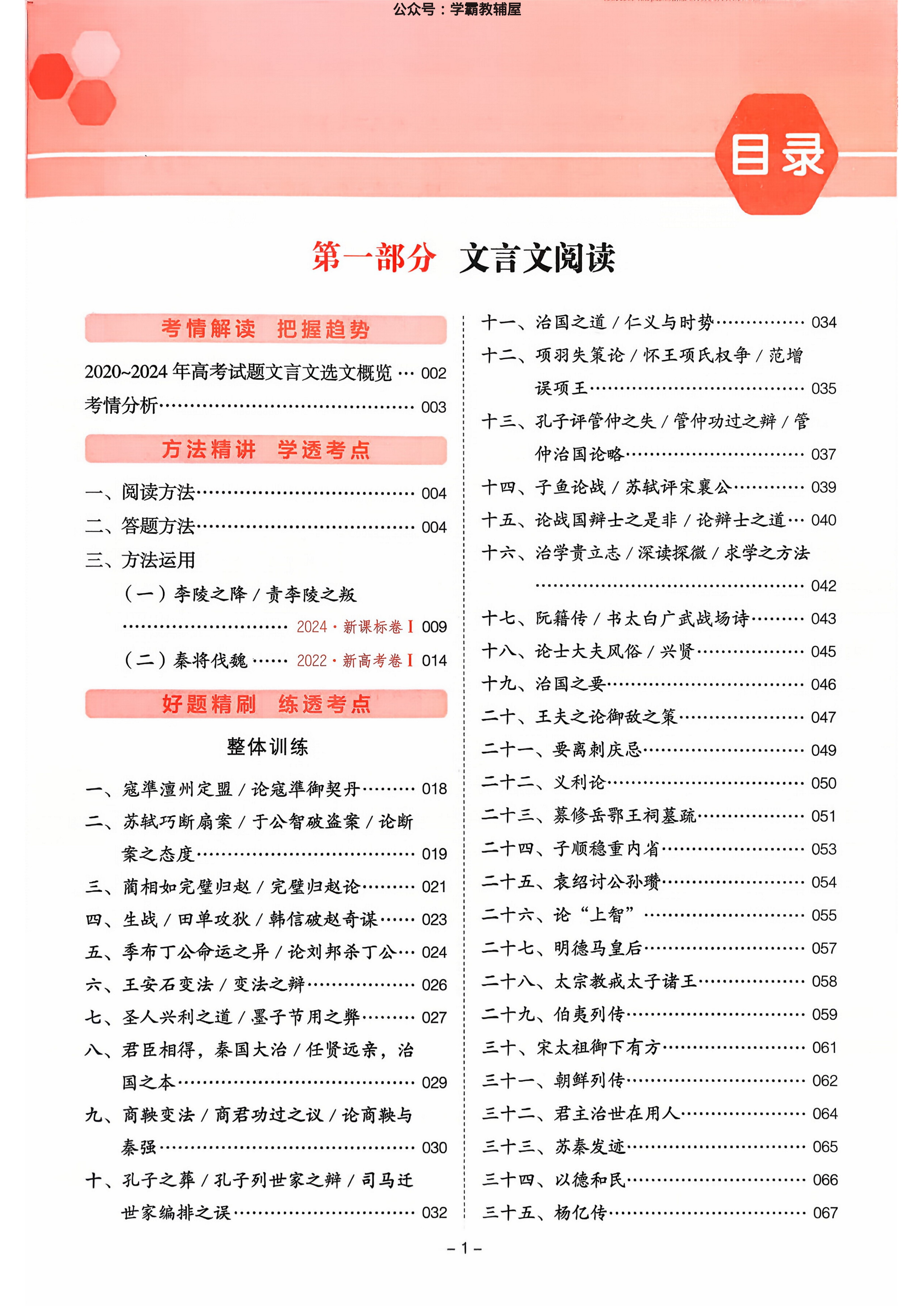 目录