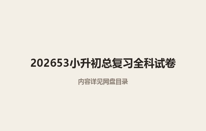 全套封面一览