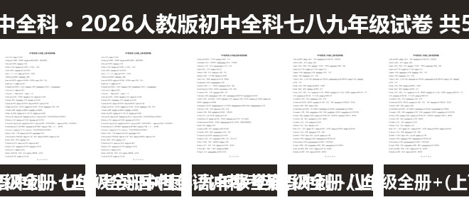 全套封面一览