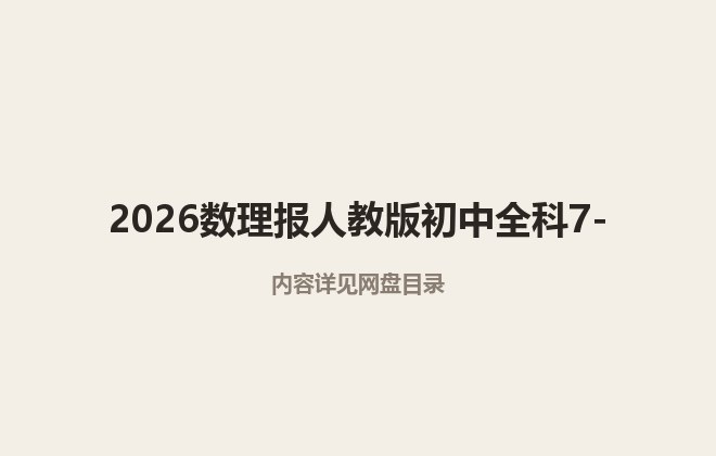 全套封面一览