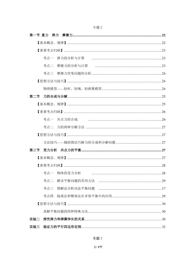 目录
