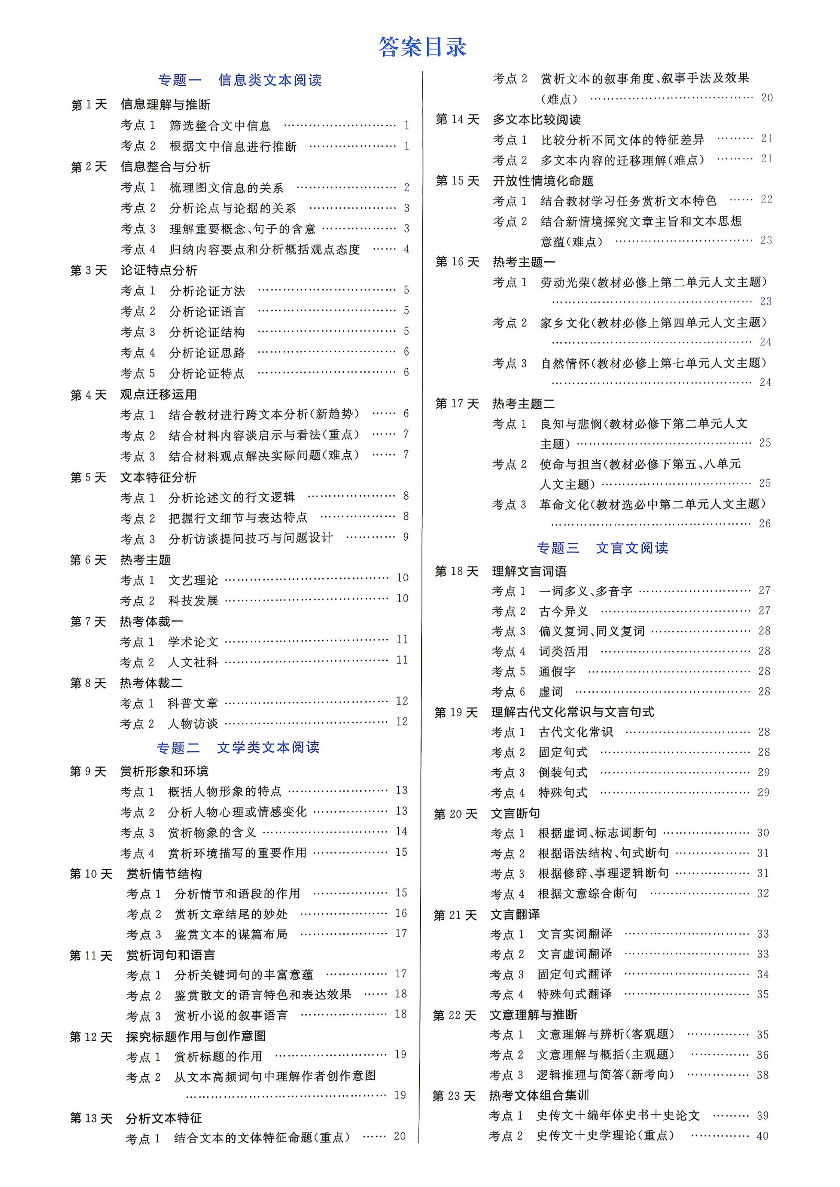 目录