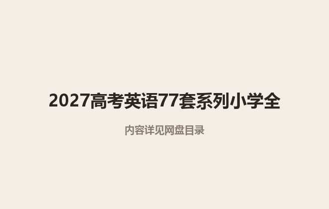 全套封面一览