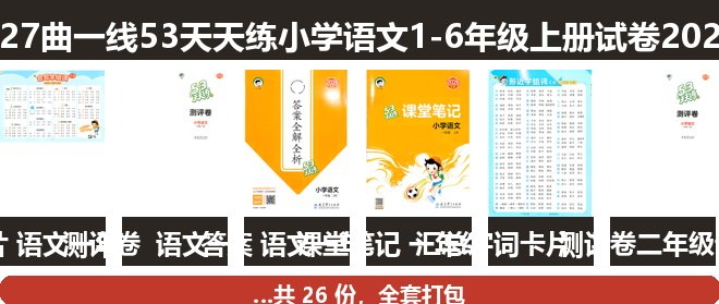 全套封面一览
