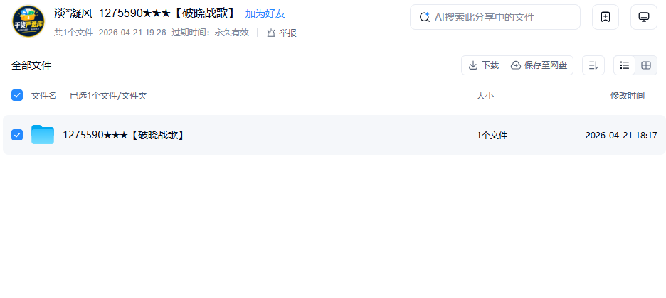 网盘目录截图
