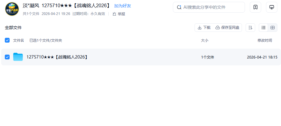 网盘目录截图