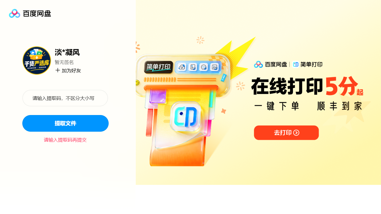 网盘目录截图
