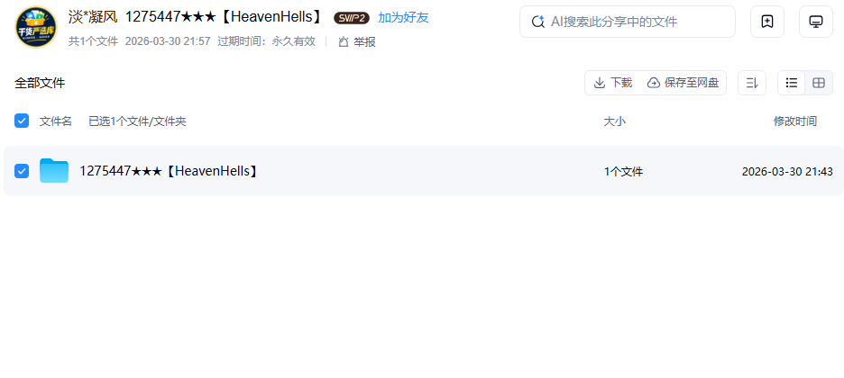 网盘目录截图