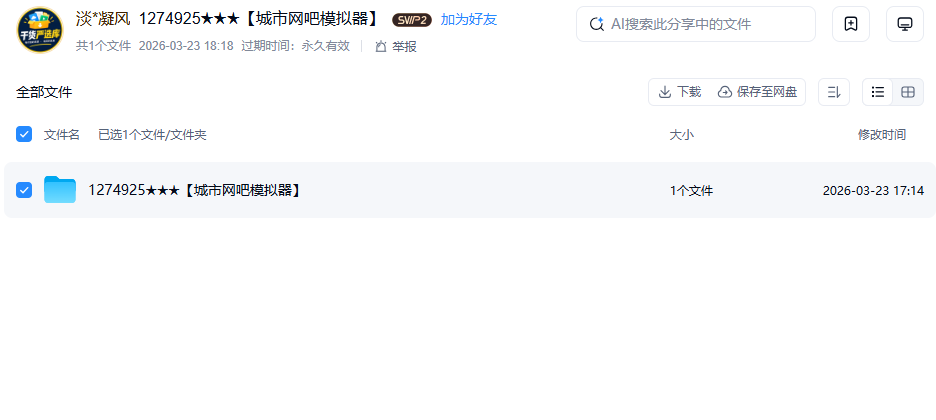 网盘目录截图