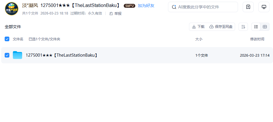 网盘目录截图