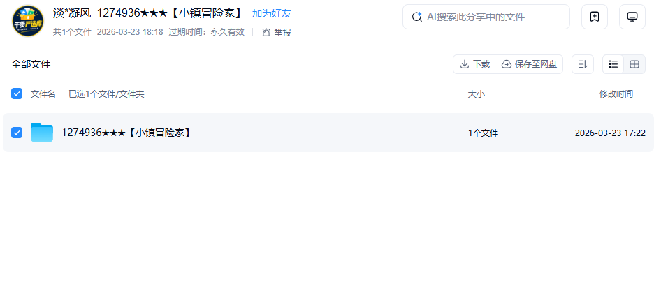 网盘目录截图