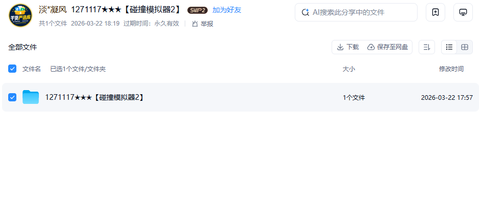 网盘目录截图