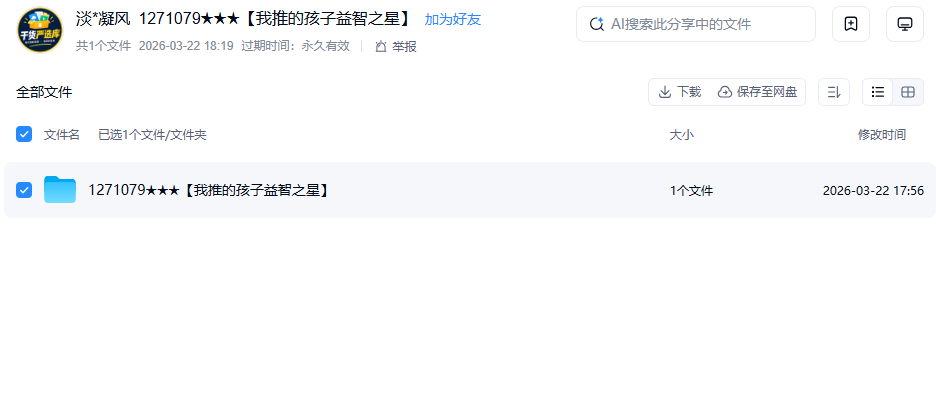 网盘目录截图
