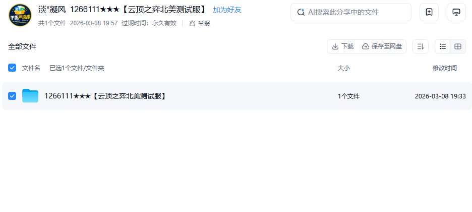 网盘目录截图