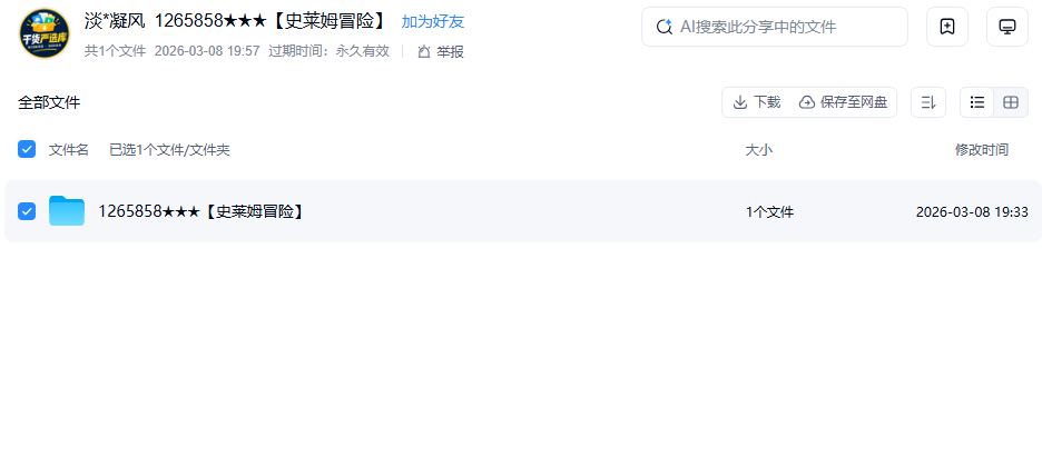 网盘目录截图