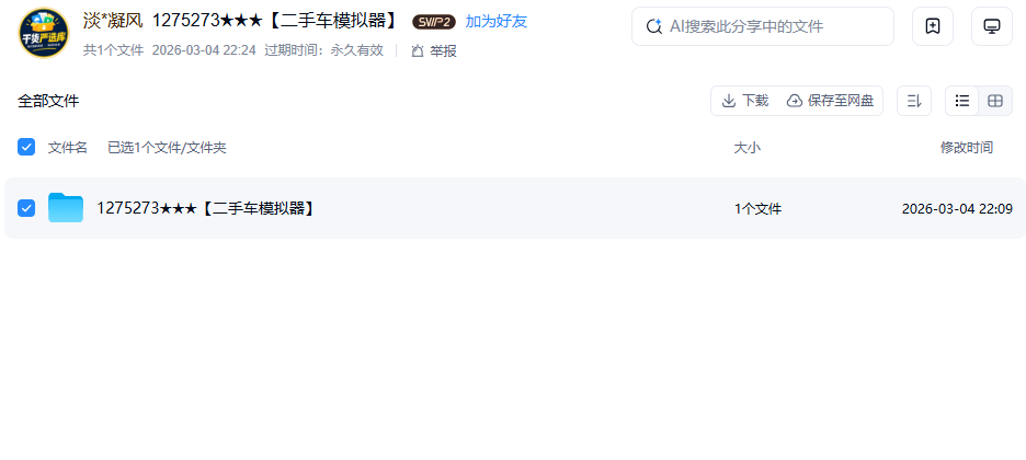 网盘目录截图