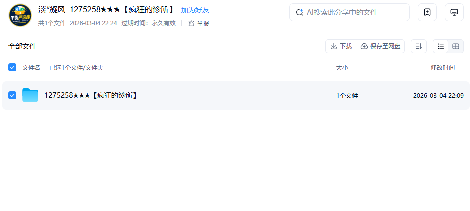 网盘目录截图