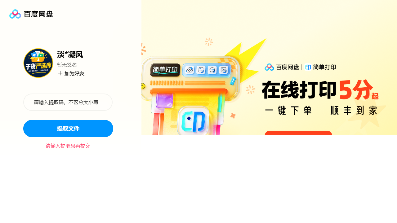 网盘目录截图