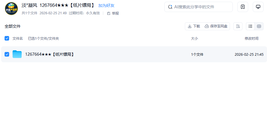 网盘目录截图