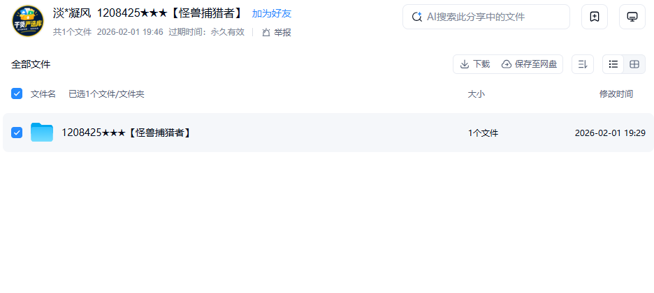网盘目录截图