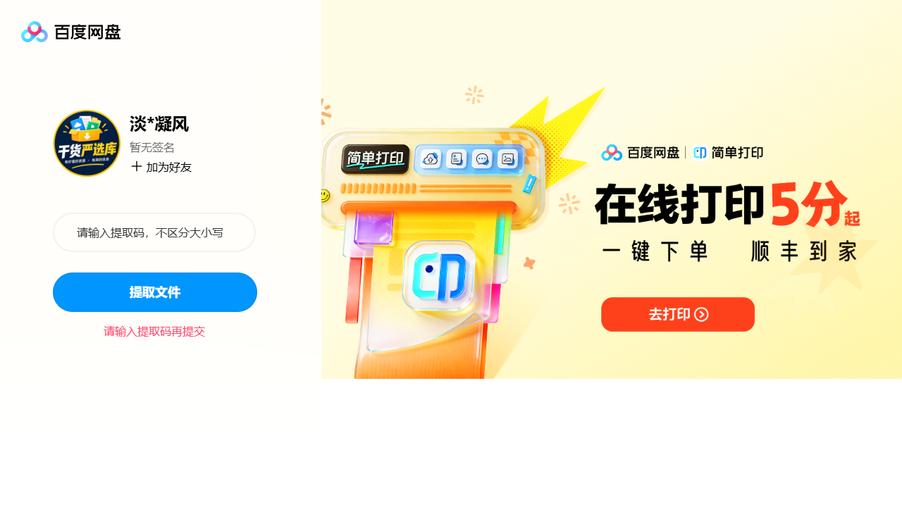 网盘目录截图