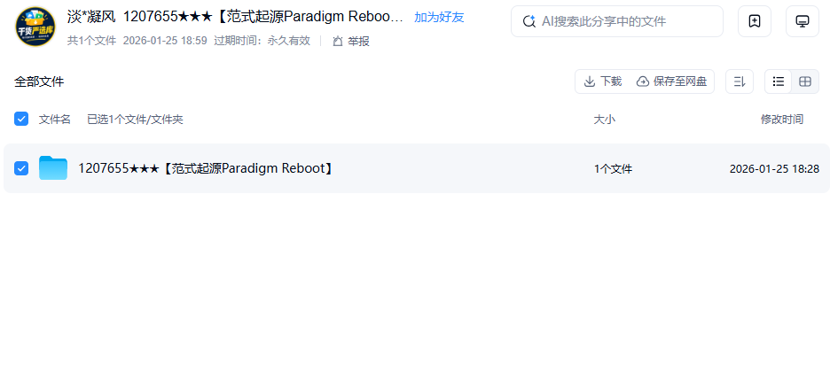 网盘目录截图
