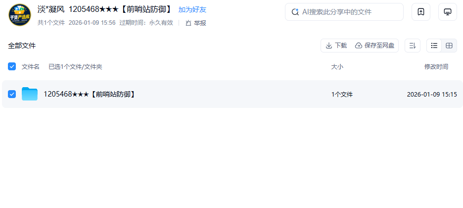 网盘目录截图