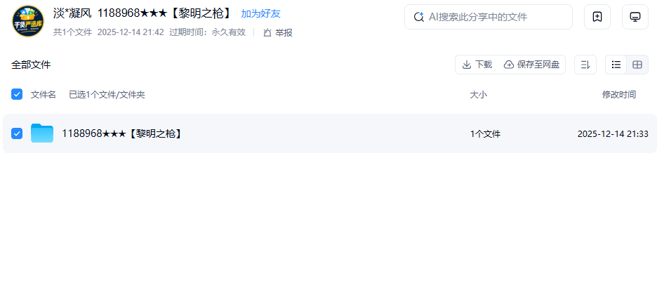 网盘目录截图