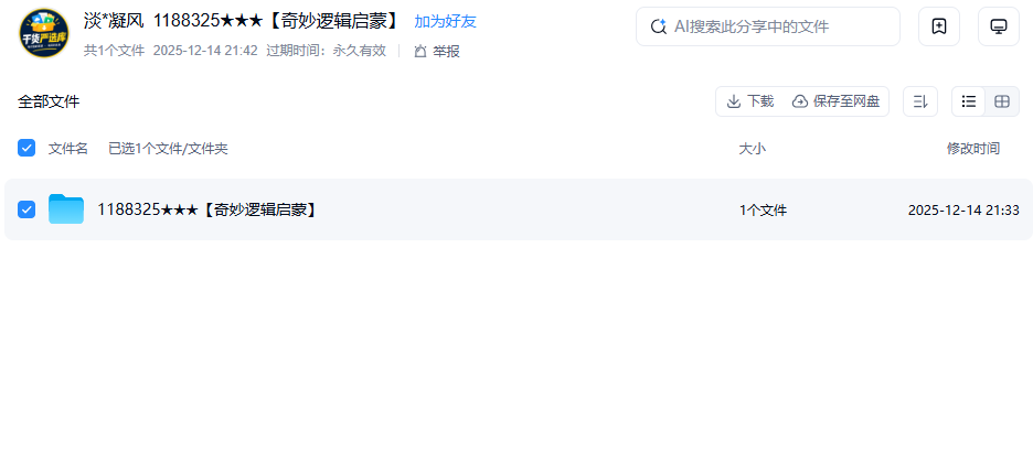 网盘目录截图