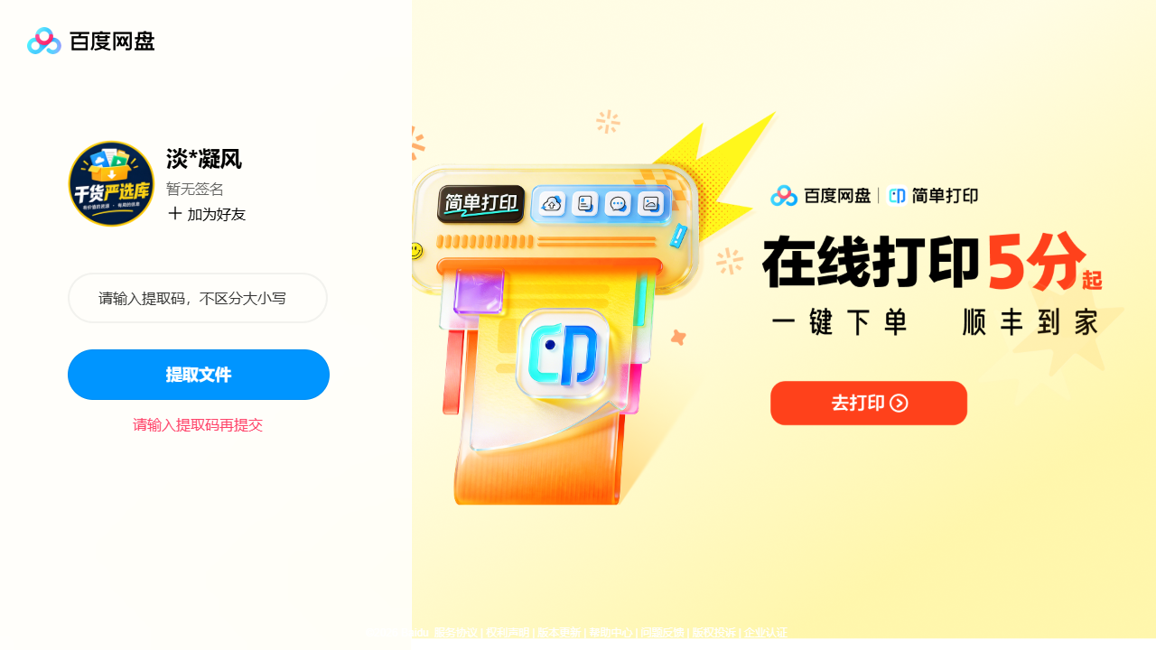 网盘目录截图